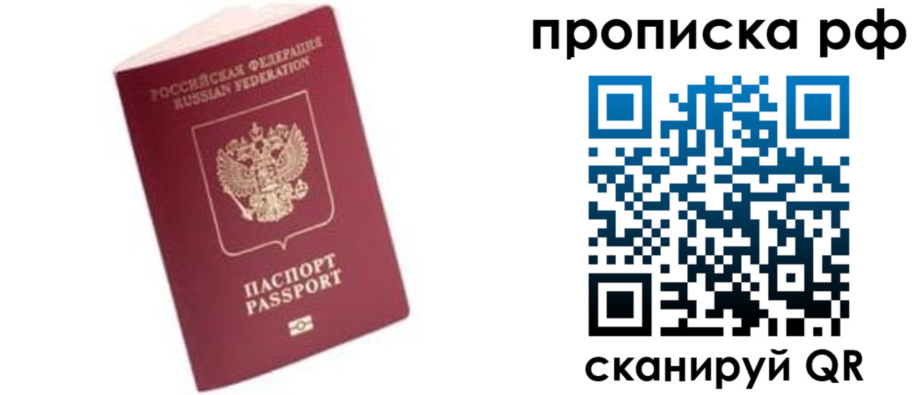 прописка в квартире в Челябинской области
