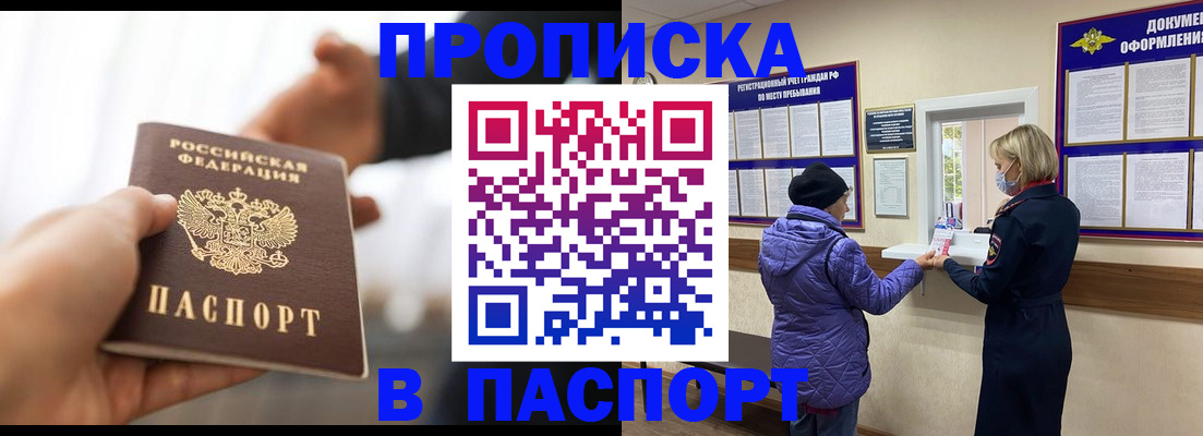 прописка законно в Челябинской области