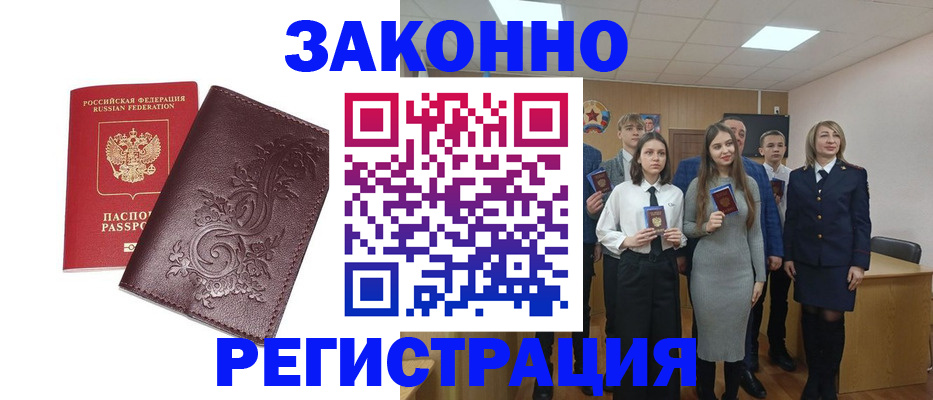 прописка штамп в Челябинской области